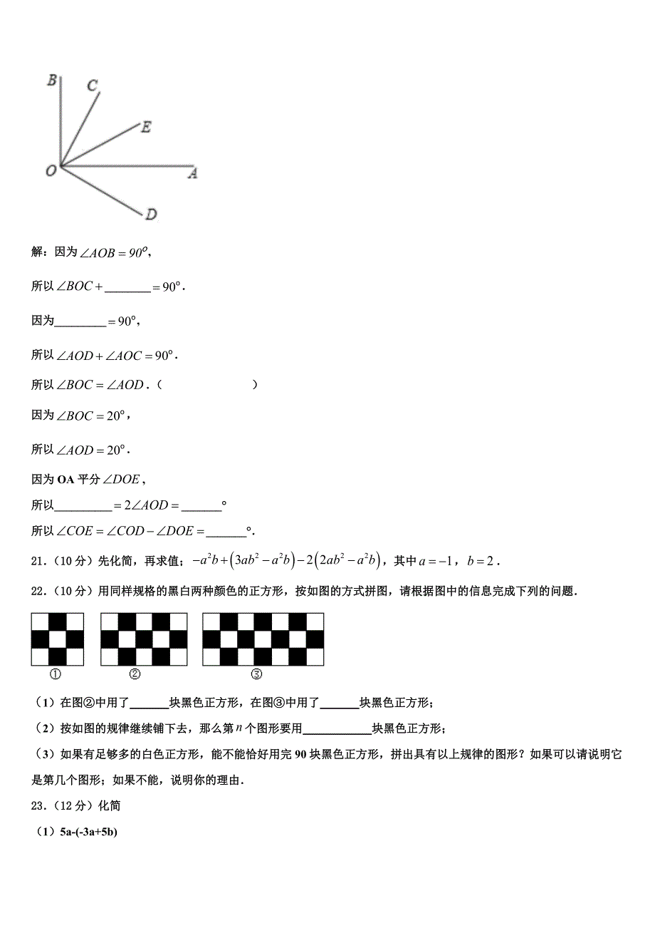 2022年重庆市开州区镇东初级中学七年级数学第一学期期末监测模拟试题含解析.doc_第4页