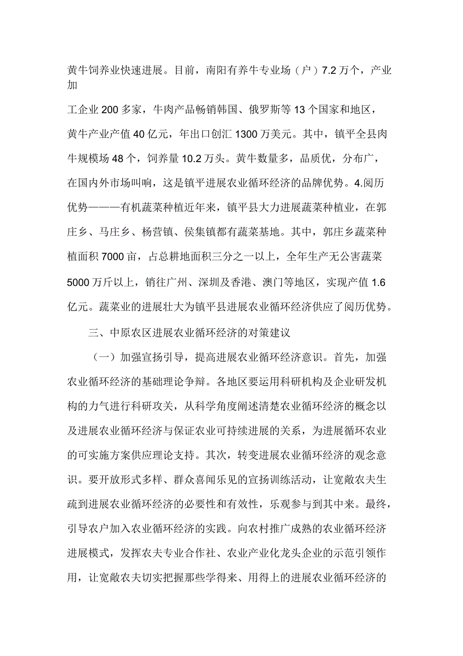 发展农业循环经济探讨_第4页