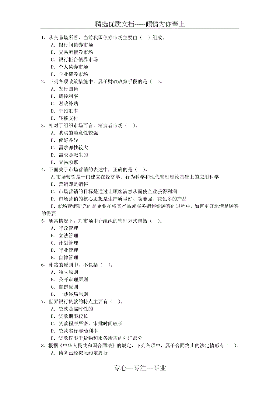 2015年中级经济师经济基础备考资料：影响消费者行为最新考试试题库_第1页