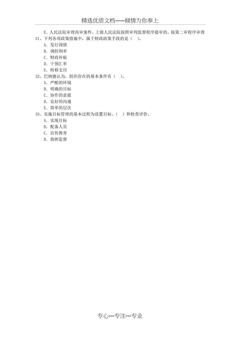 2015年中级经济师经济基础备考资料：影响消费者行为最新考试试题库_第5页