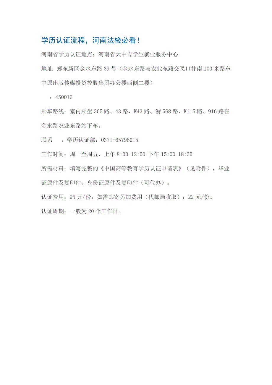 学历认证流程_第1页