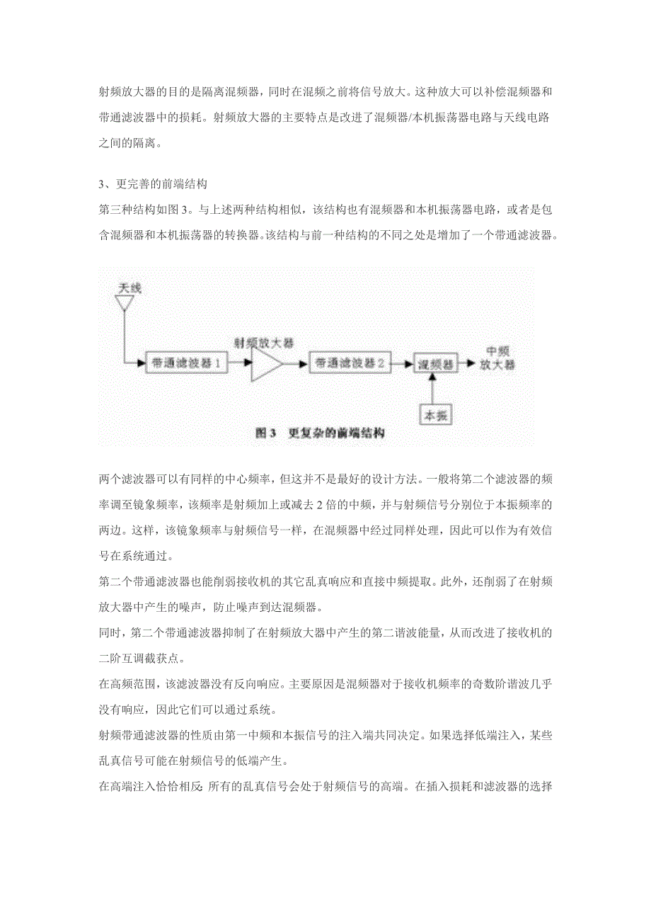 接收机中的射频前端设计.doc_第3页