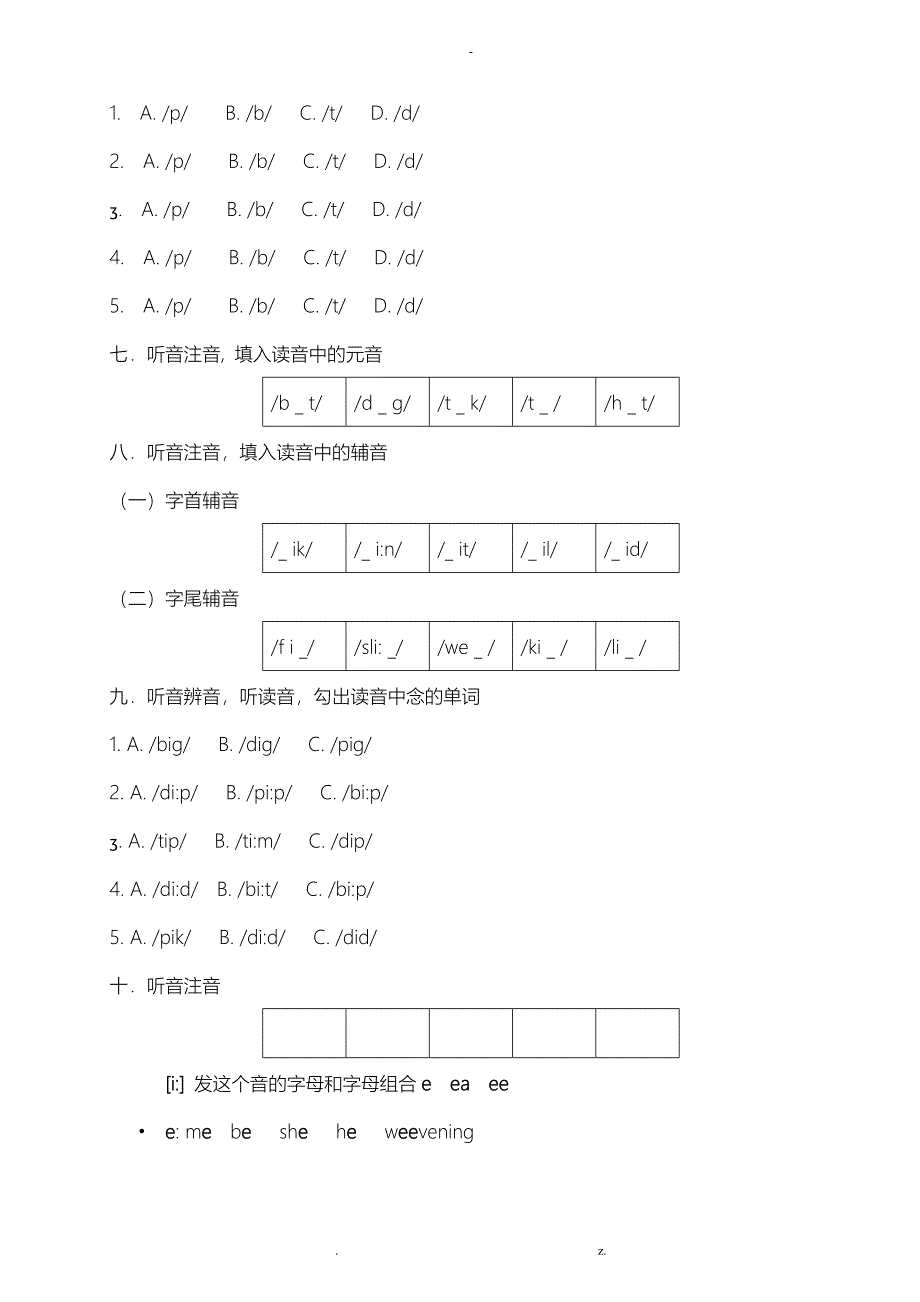 国际音标(完全版)_第3页