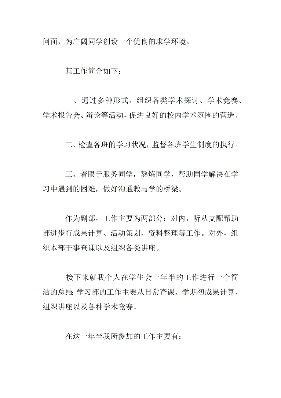 2023年学生会部长总结个人述职报告_第2页