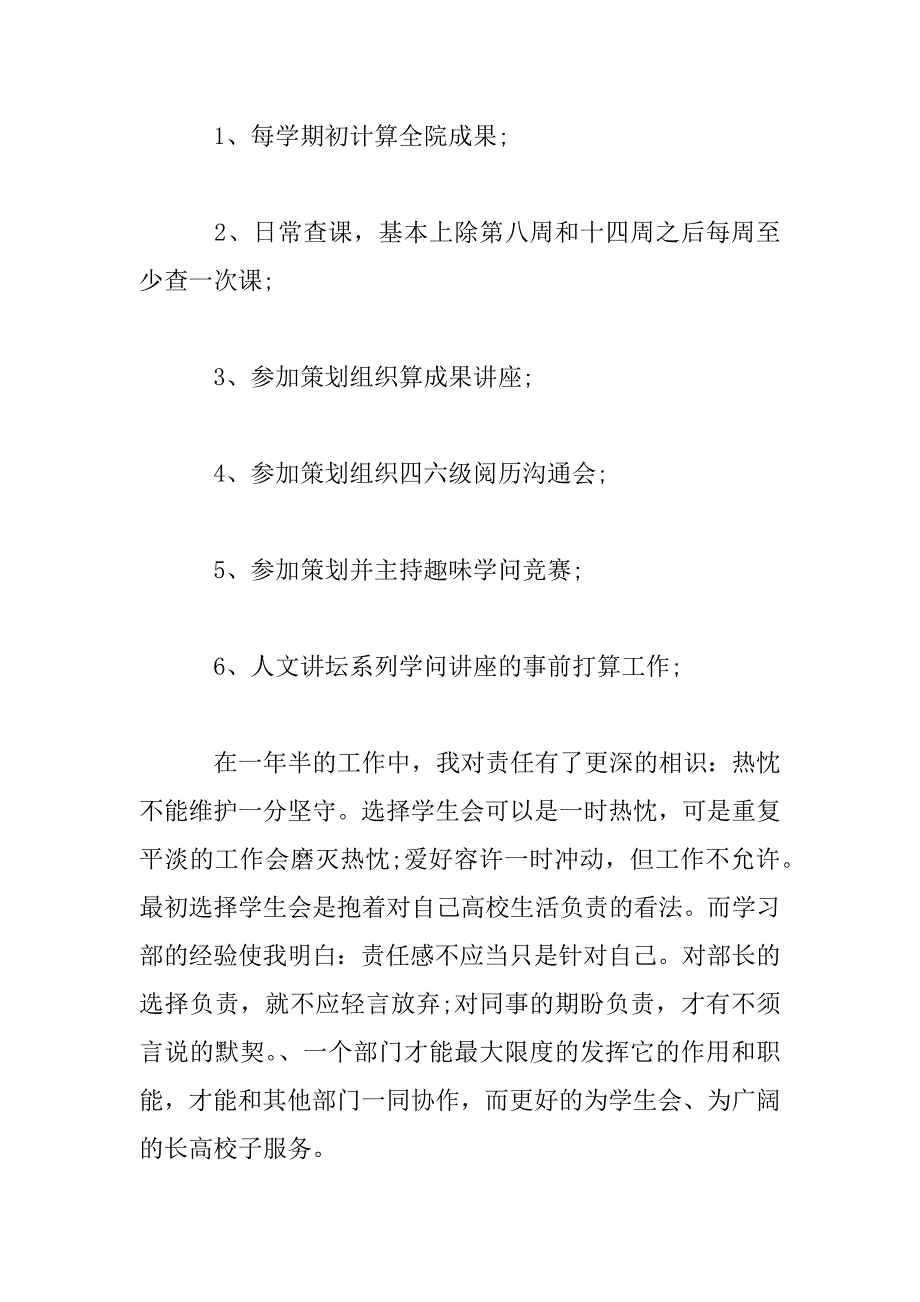 2023年学生会部长总结个人述职报告_第3页