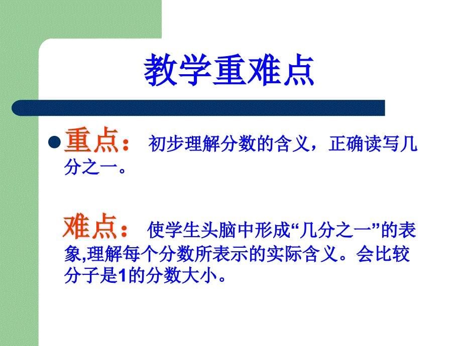 《分数的初步认识》课件拜泉县时中乡中心学校_第5页