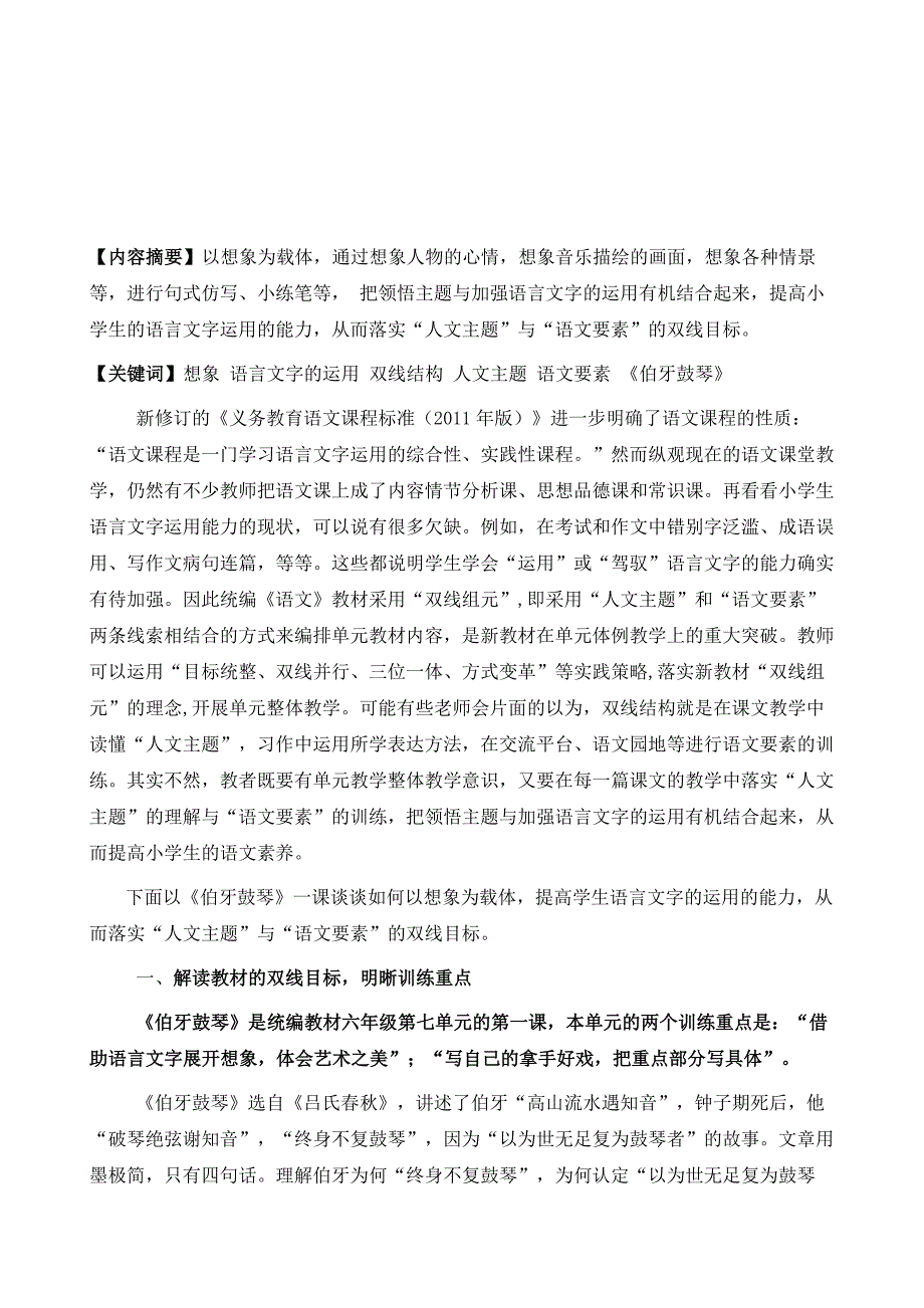 以想象为载体加强语言文字的运用-以《伯牙鼓琴》为例_第2页