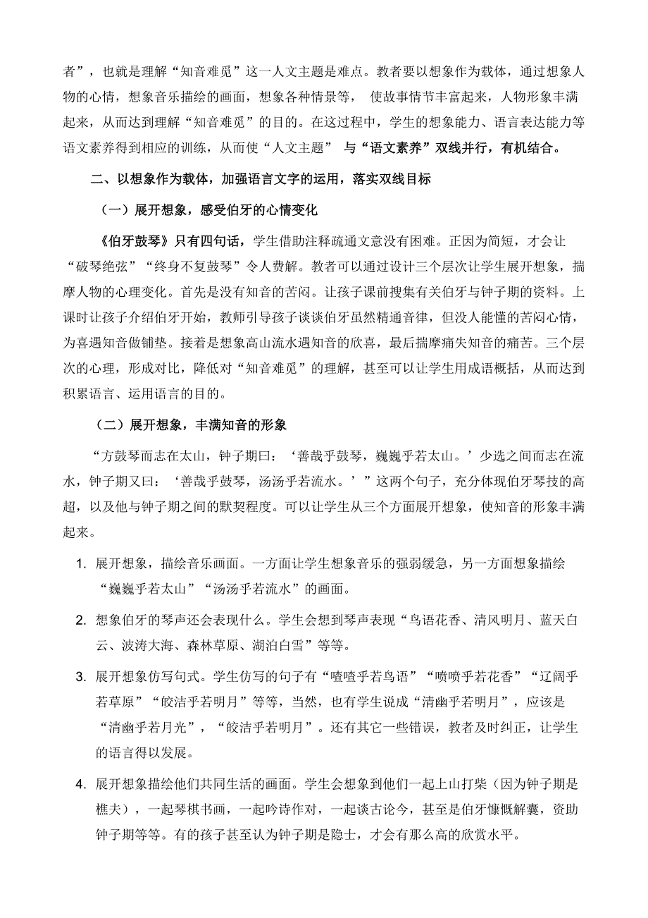 以想象为载体加强语言文字的运用-以《伯牙鼓琴》为例_第3页