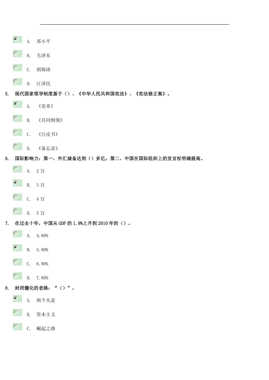 学习网《与中国之路》试卷答案94.29分.doc_第3页