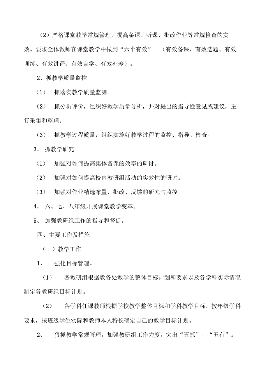 中学2017年秋季教务处工作计划_第2页