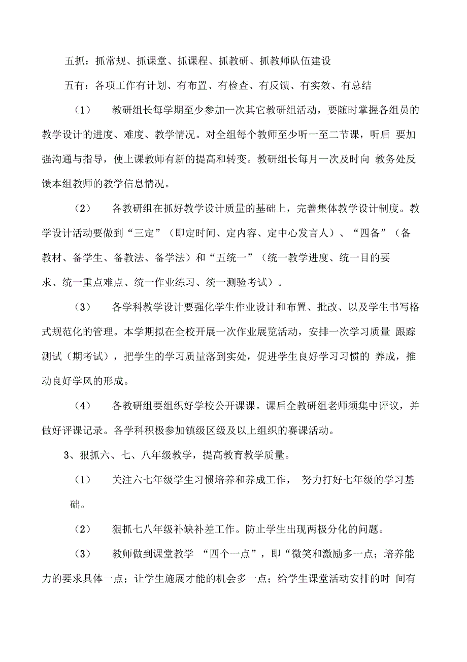 中学2017年秋季教务处工作计划_第3页