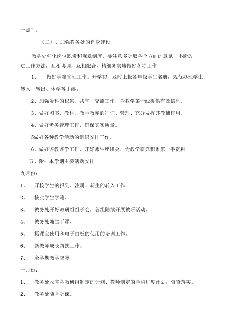 中学2017年秋季教务处工作计划_第4页