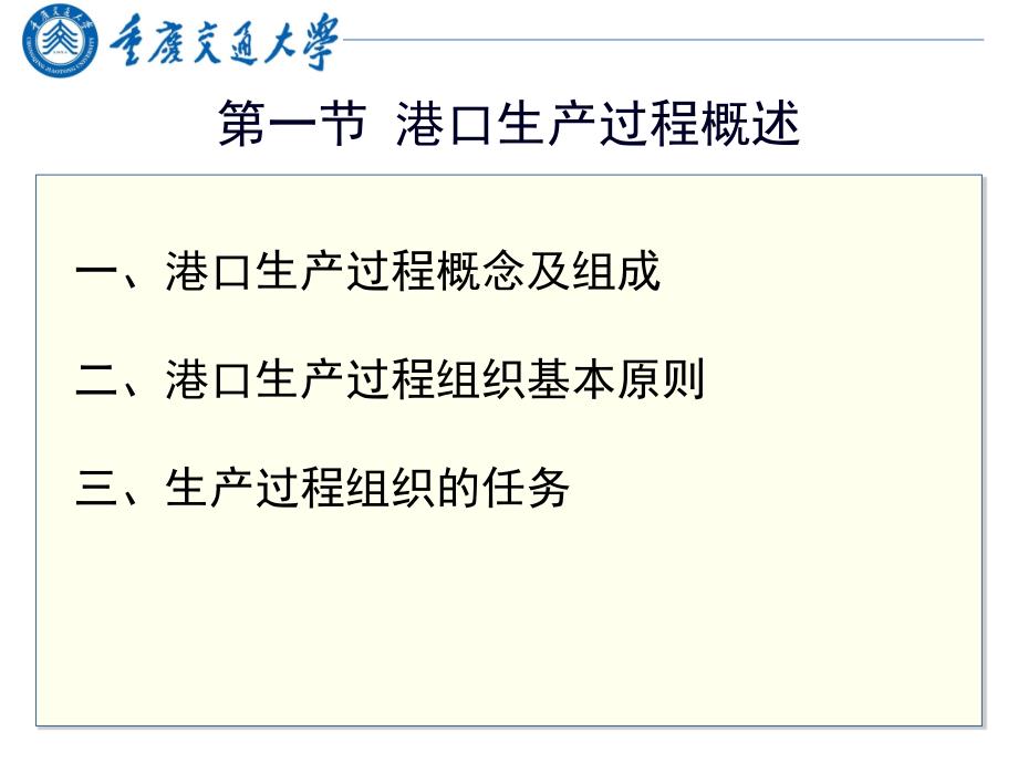 港口生产计划与调度培训通用课件_第2页