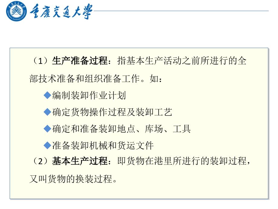 港口生产计划与调度培训通用课件_第4页