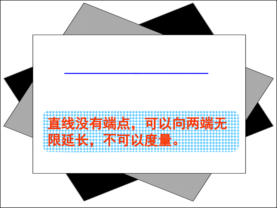 新人教版四年级数学上册：直线、射线和角精品课件_第4页