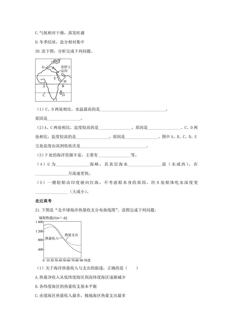 高中地理第一单元探索海洋奥秘第二节海水性质与海水运动自我小测鲁教版选修2_第5页