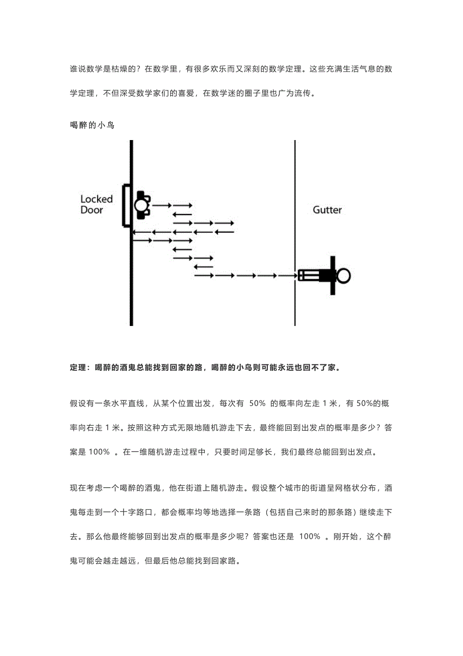 《数学中竟然还有这样的定理》_第1页