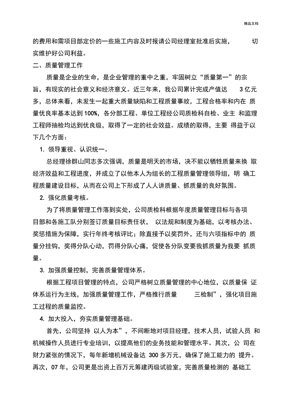 工程质量管理总结报告_第3页