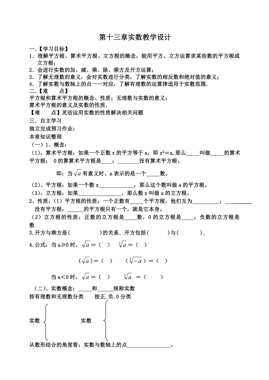 实数教学设计.doc_第1页