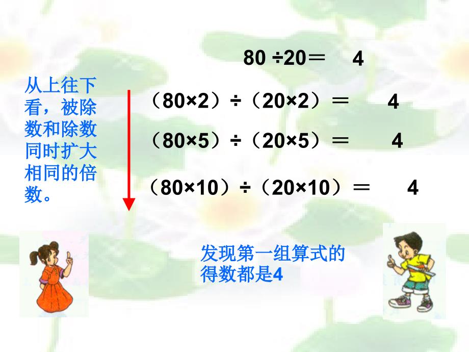 冀教版四年级数学商不变规律1_第4页