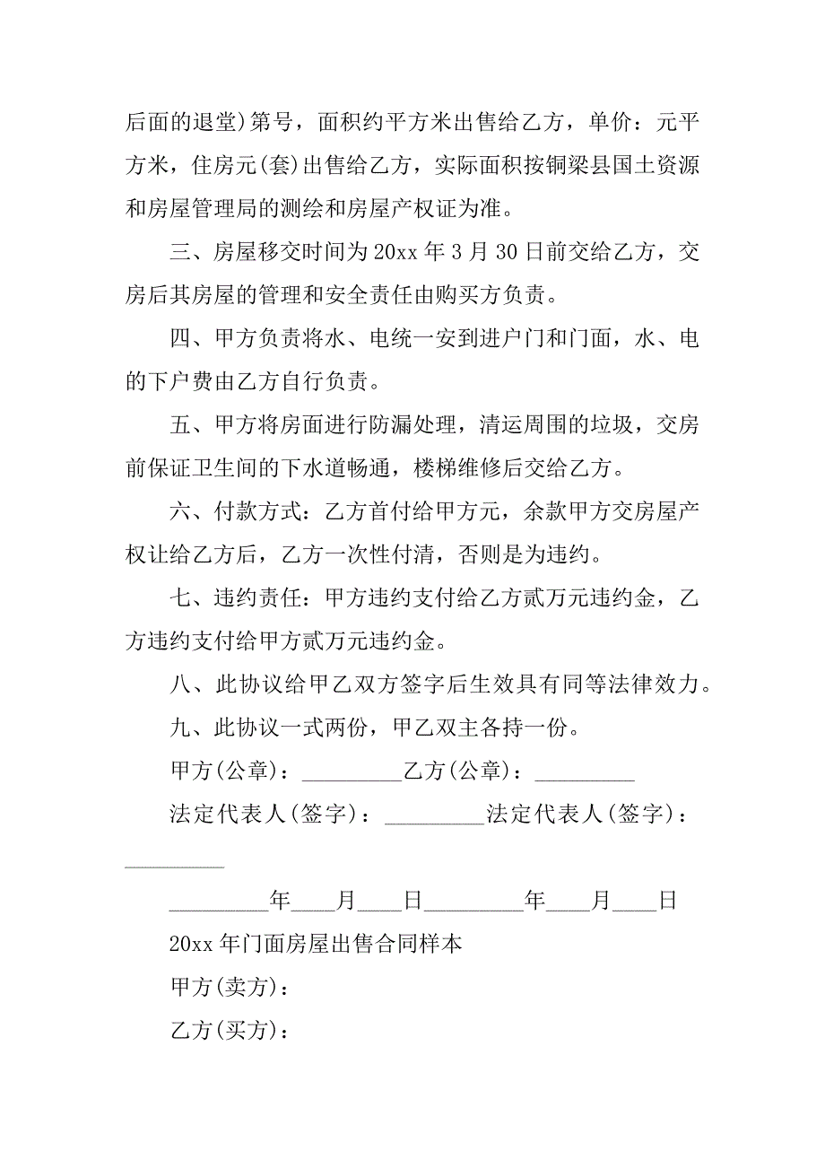 2024年门面房屋出售合同（4份范本）_第2页