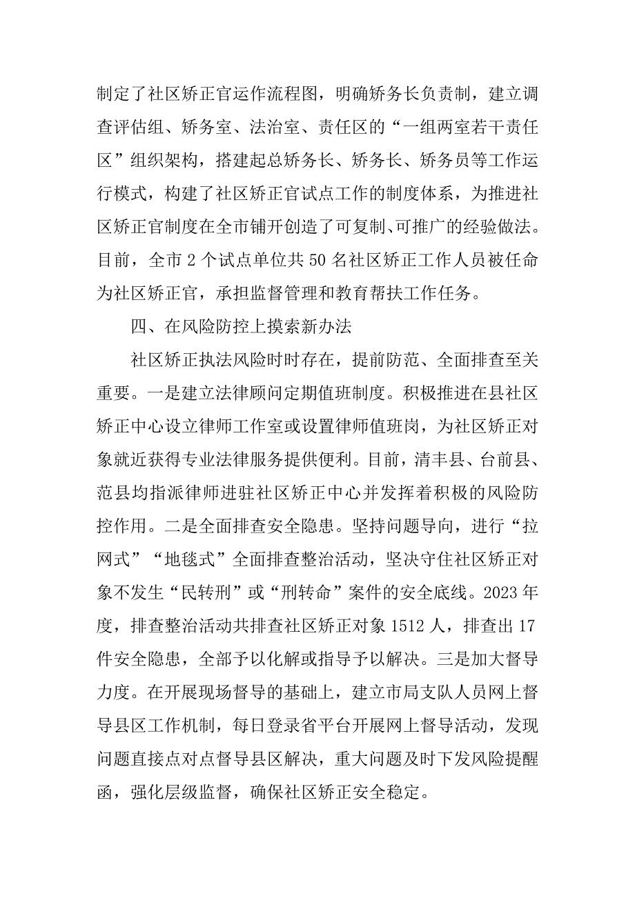 2023年某市社区矫正工作典型经验发言_第3页