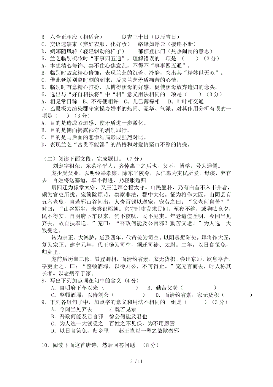 淮阳一高高一第三次月考试卷(语文)_第3页