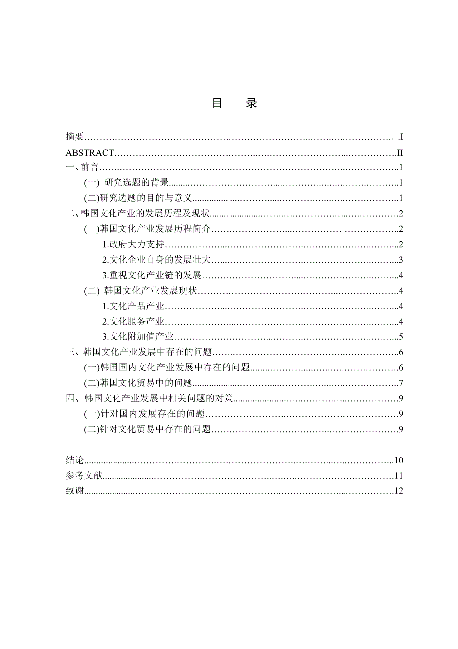 韩国文化产业发展中的问题与对策研究_第4页