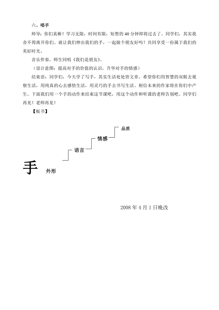 手的作文教学设计1.doc_第4页