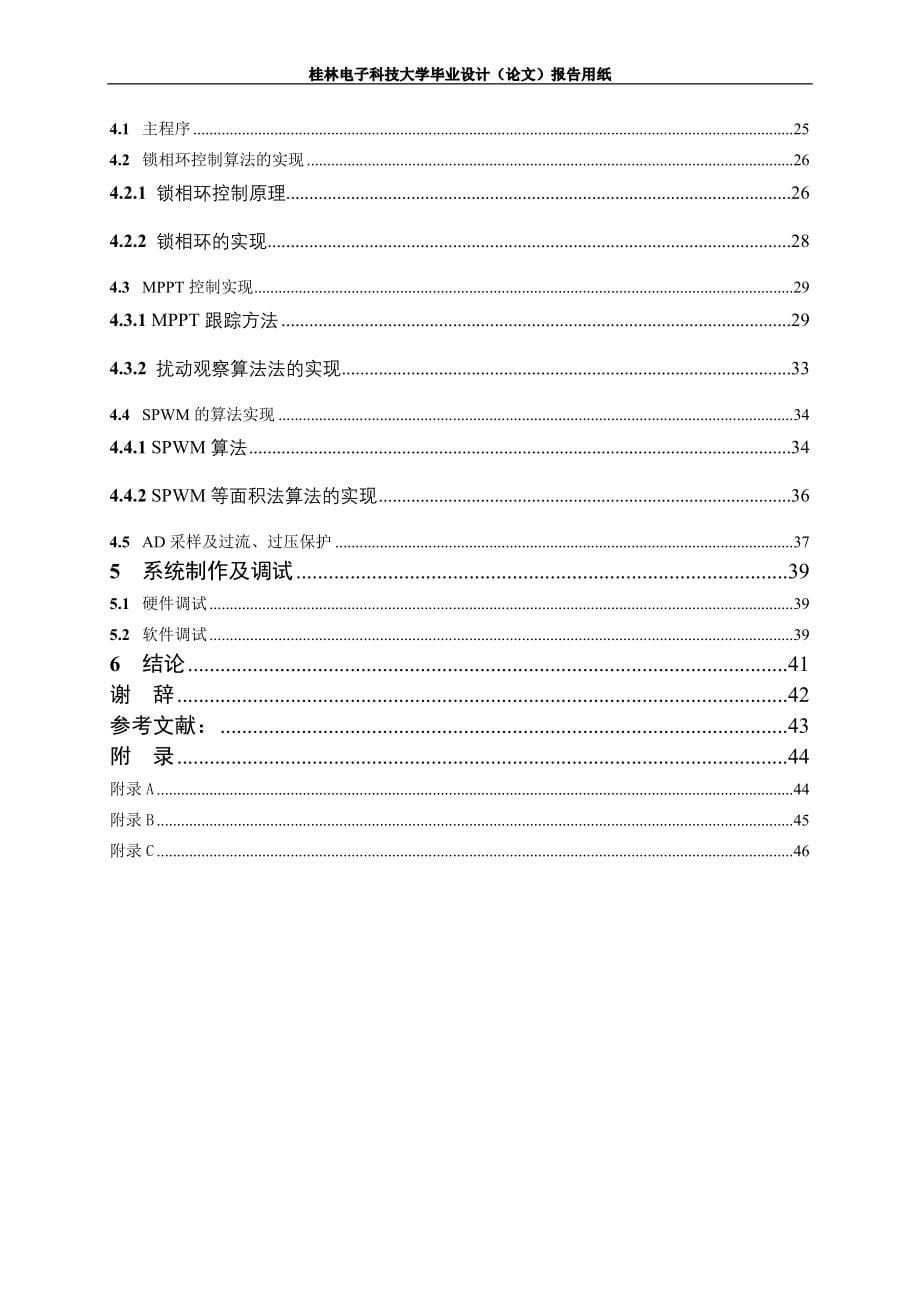 并网发电模拟装置设计毕业设计说明书_第5页