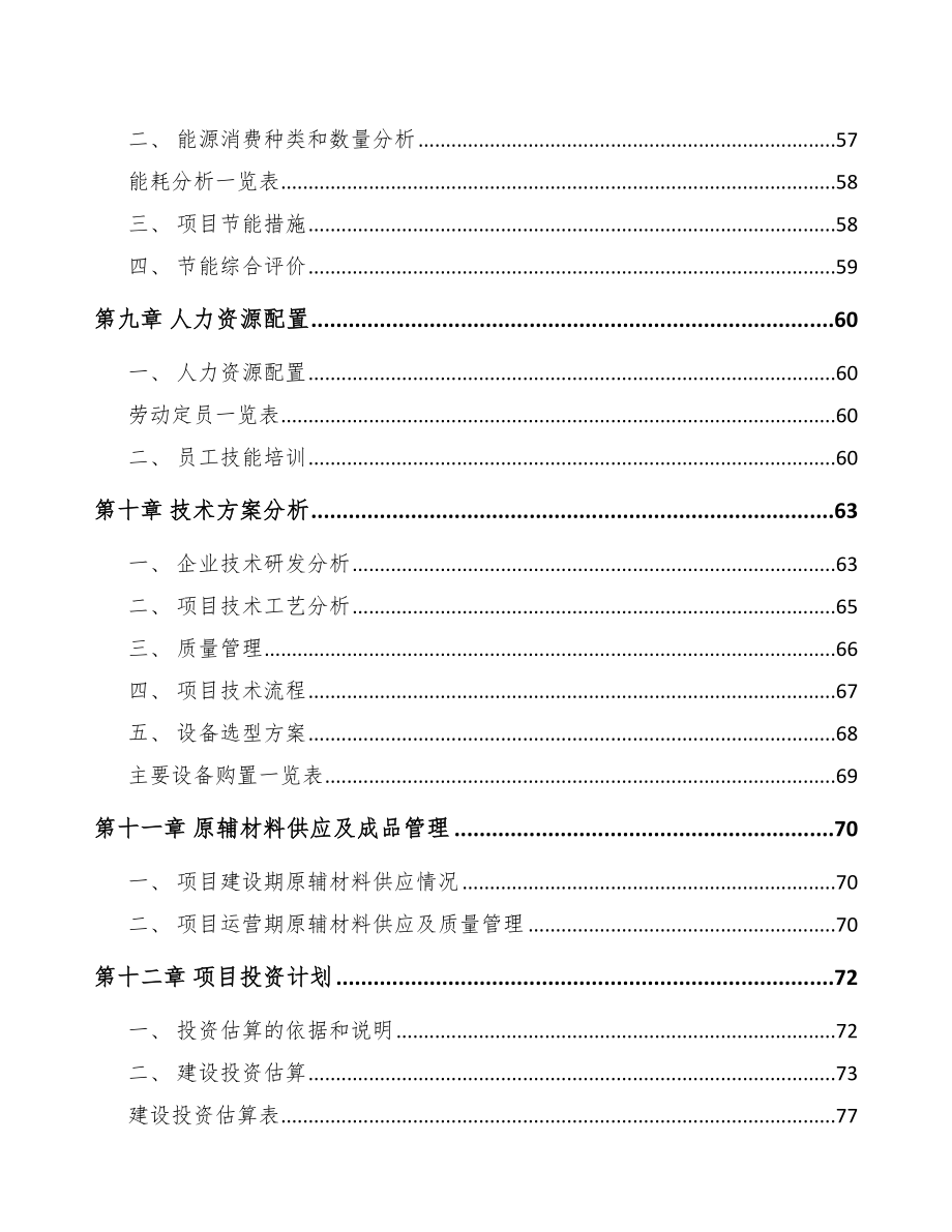 云南防爆电气项目可行性研究报告_第4页