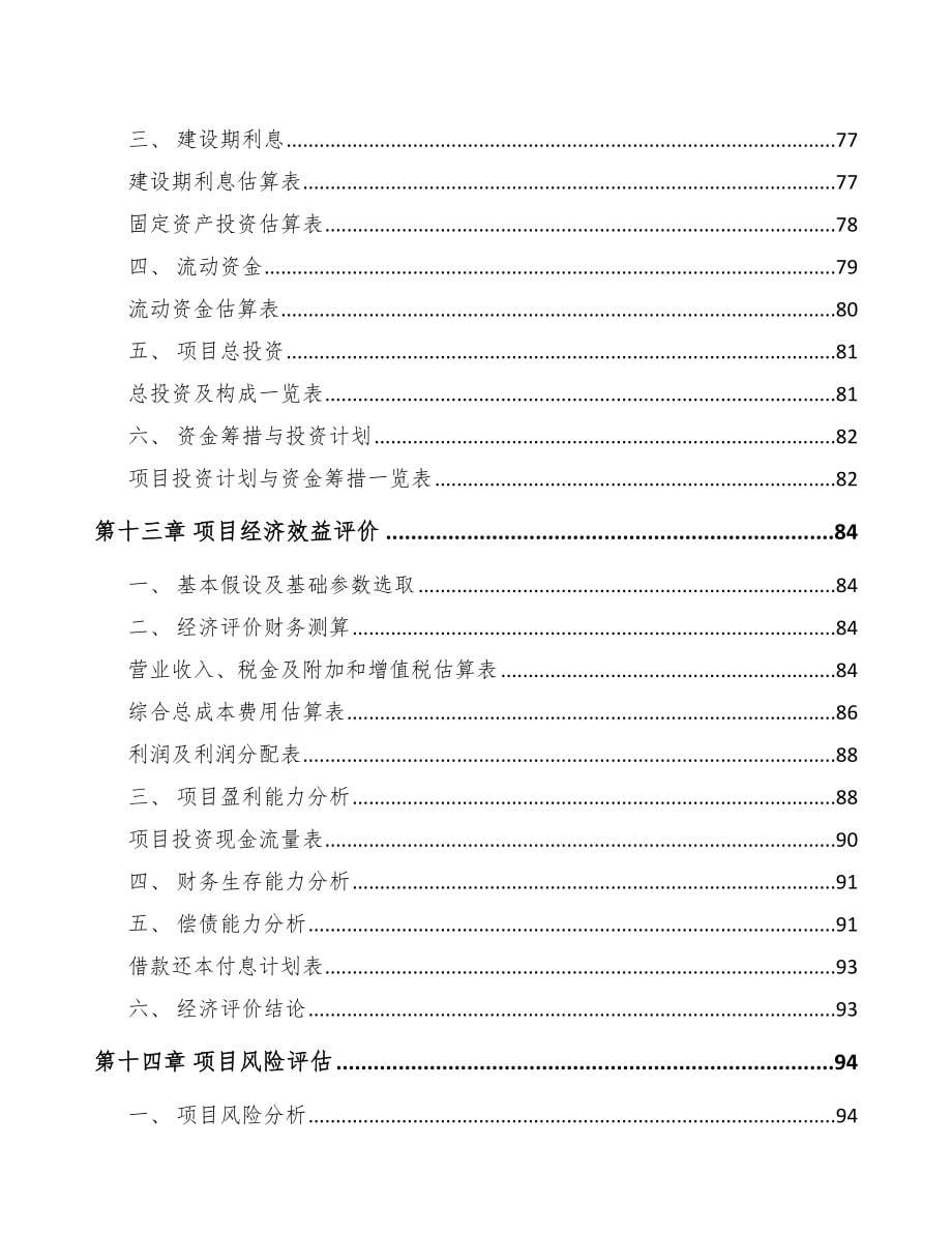 云南防爆电气项目可行性研究报告_第5页