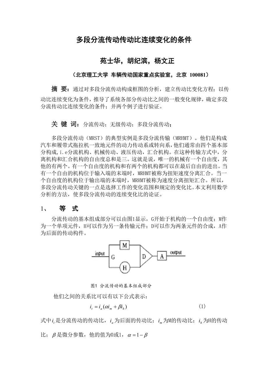 多段分流传动传动比连续变化的条件课程毕业设计外文文献翻译@中英文翻译@外文翻译_第5页