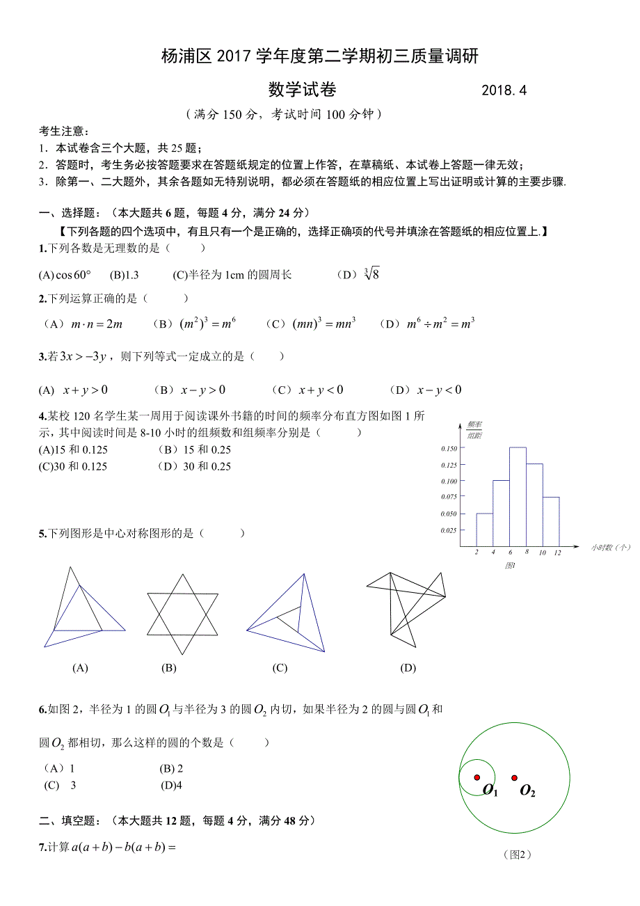 2018年上海市杨浦区2018届中考二模数学试卷含答案_第1页