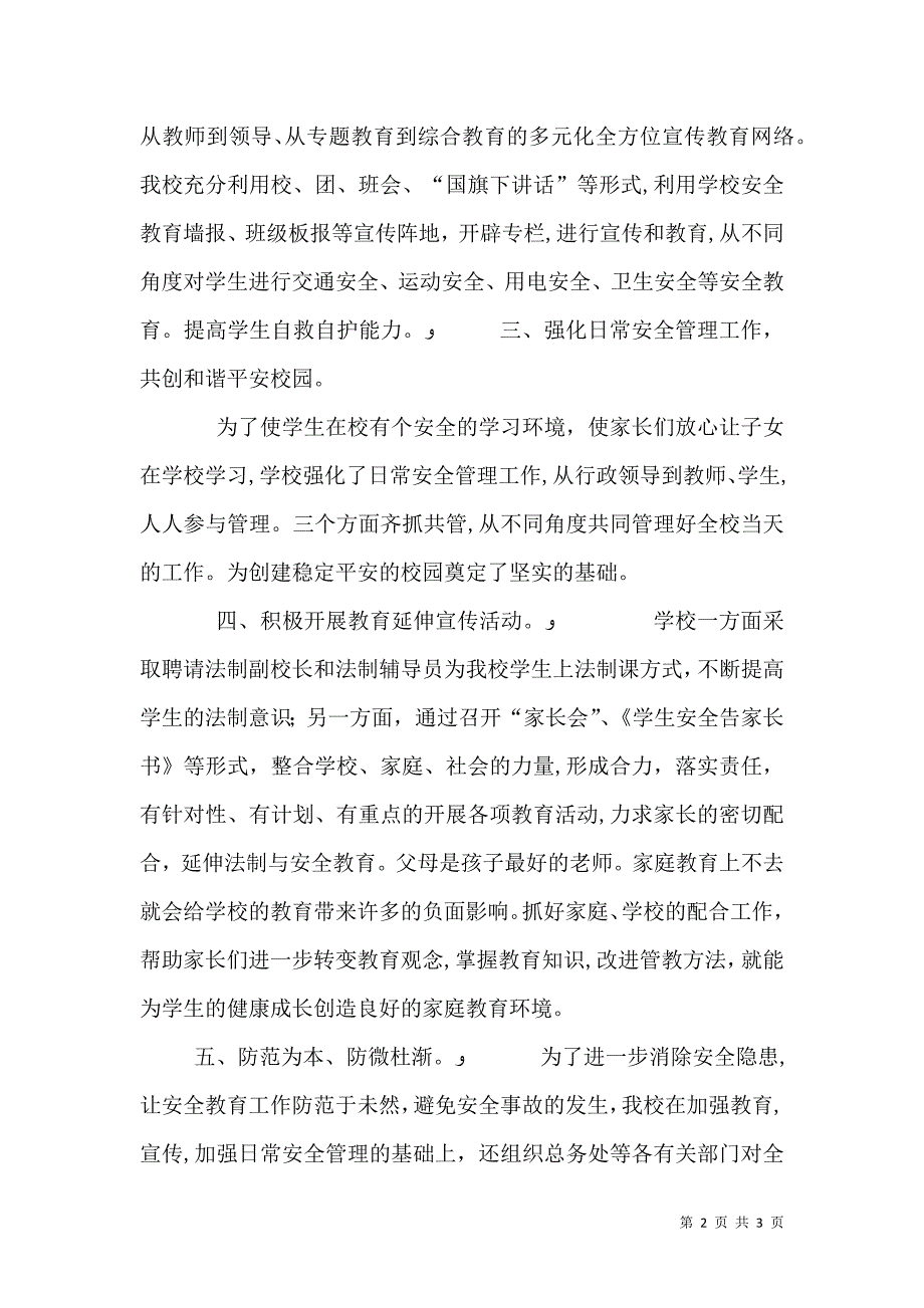 社会治安综合治理和平安建设宣传月活动总结_第2页