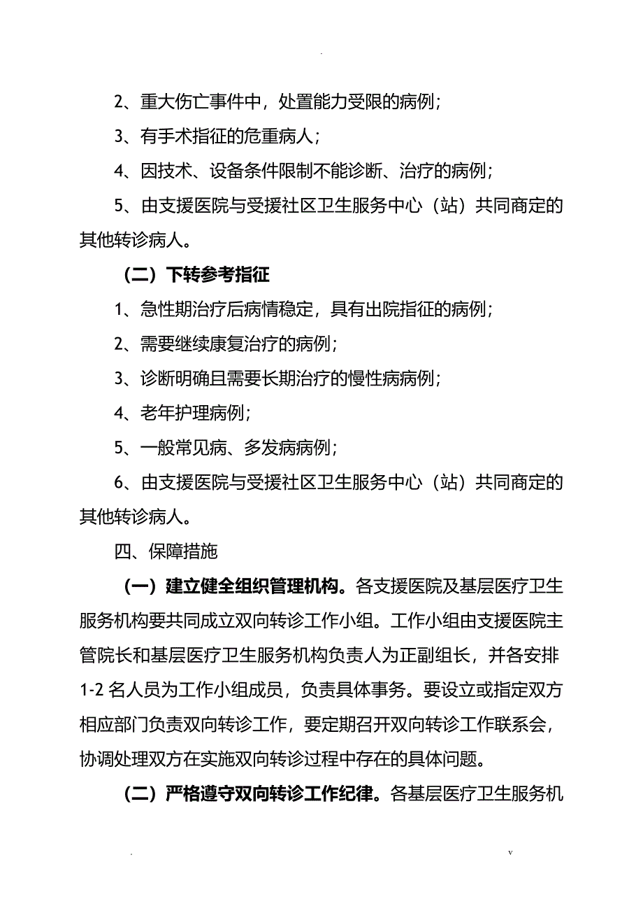 医疗机构双向转诊方案_第4页