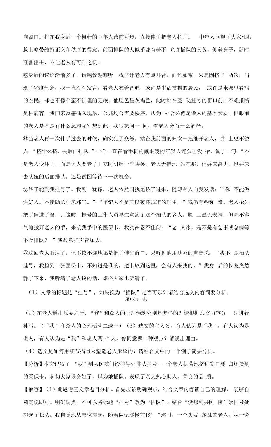 2020-2021学年河南省南阳市南召县八年级(下)期中语文试卷.docx_第5页