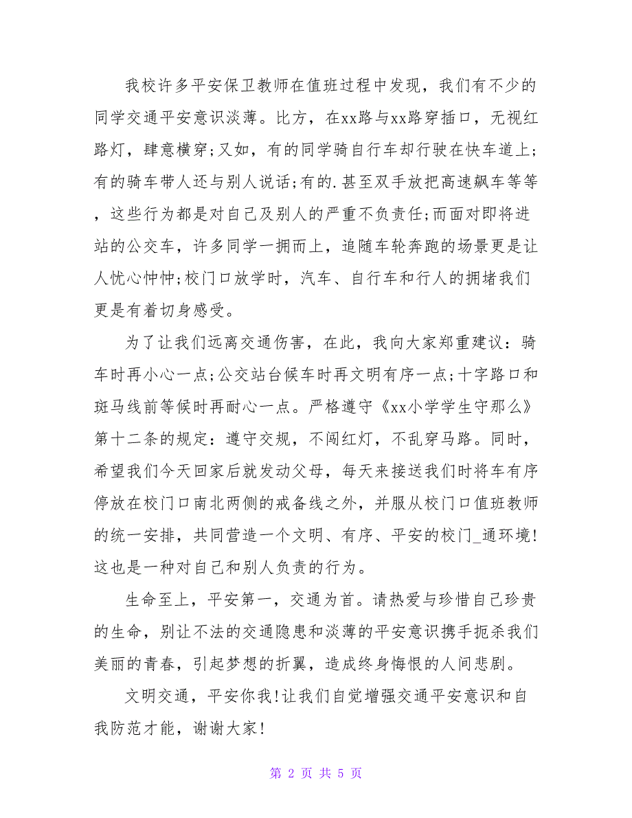 最新交通安全伴我行的演讲稿范文三篇_第2页