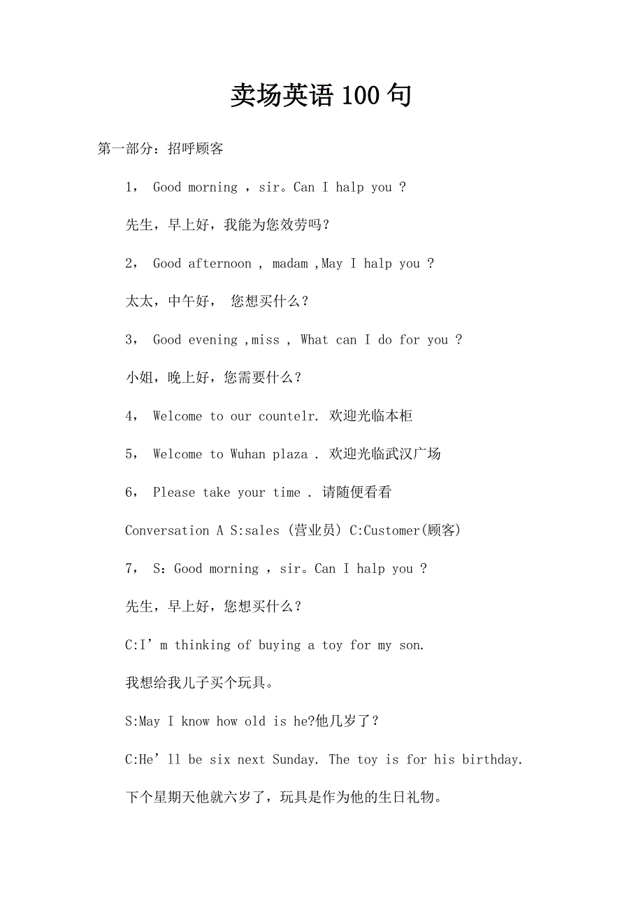 卖场英语100句_第1页