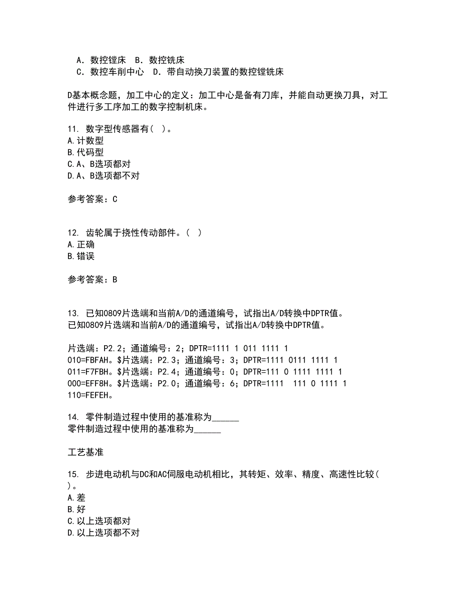 大连理工大学21春《机械制造自动化技术》在线作业一满分答案48_第3页