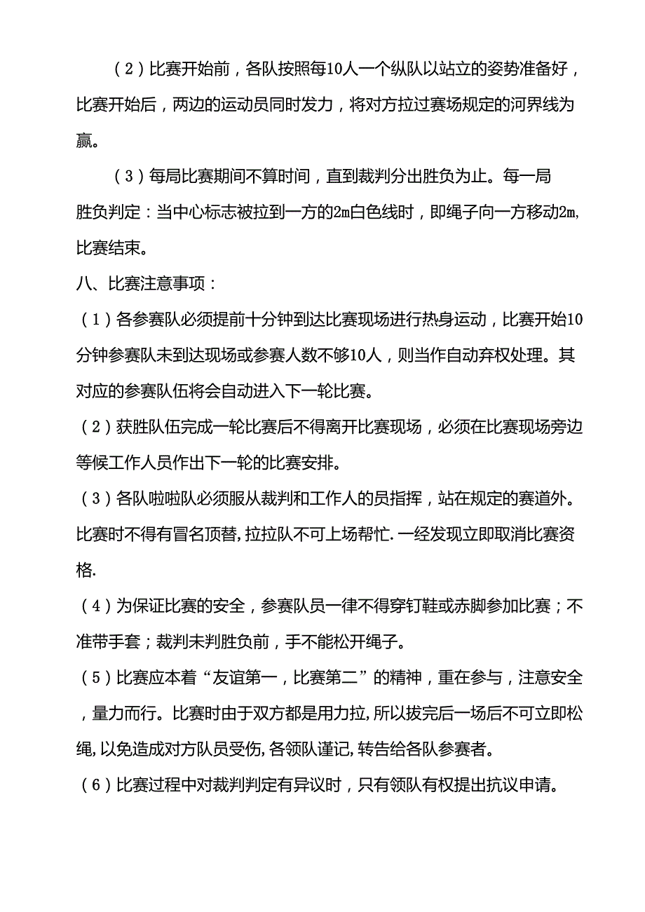 拔河比赛方案_第2页