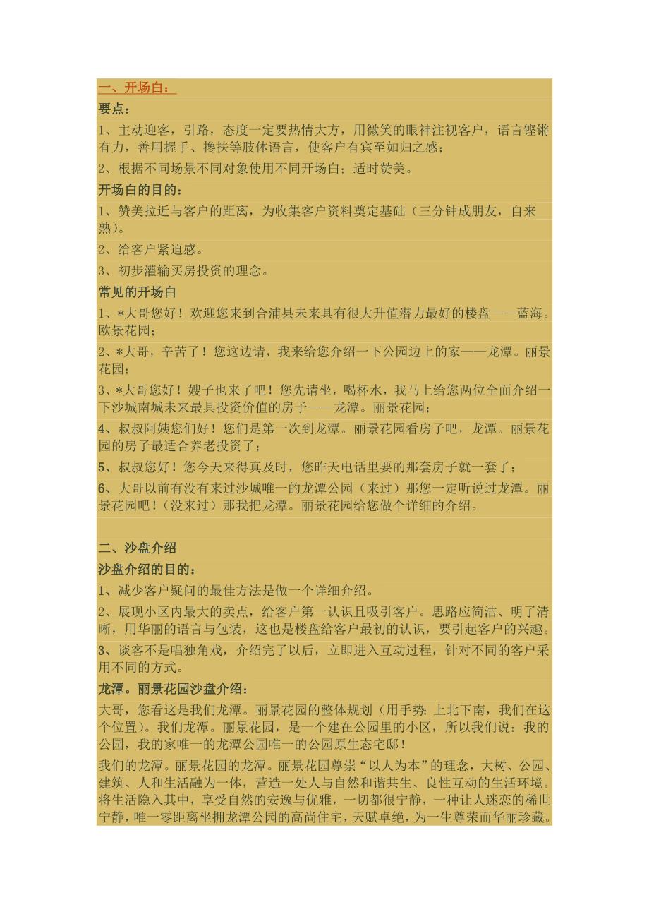 很好的接待经验.doc_第1页