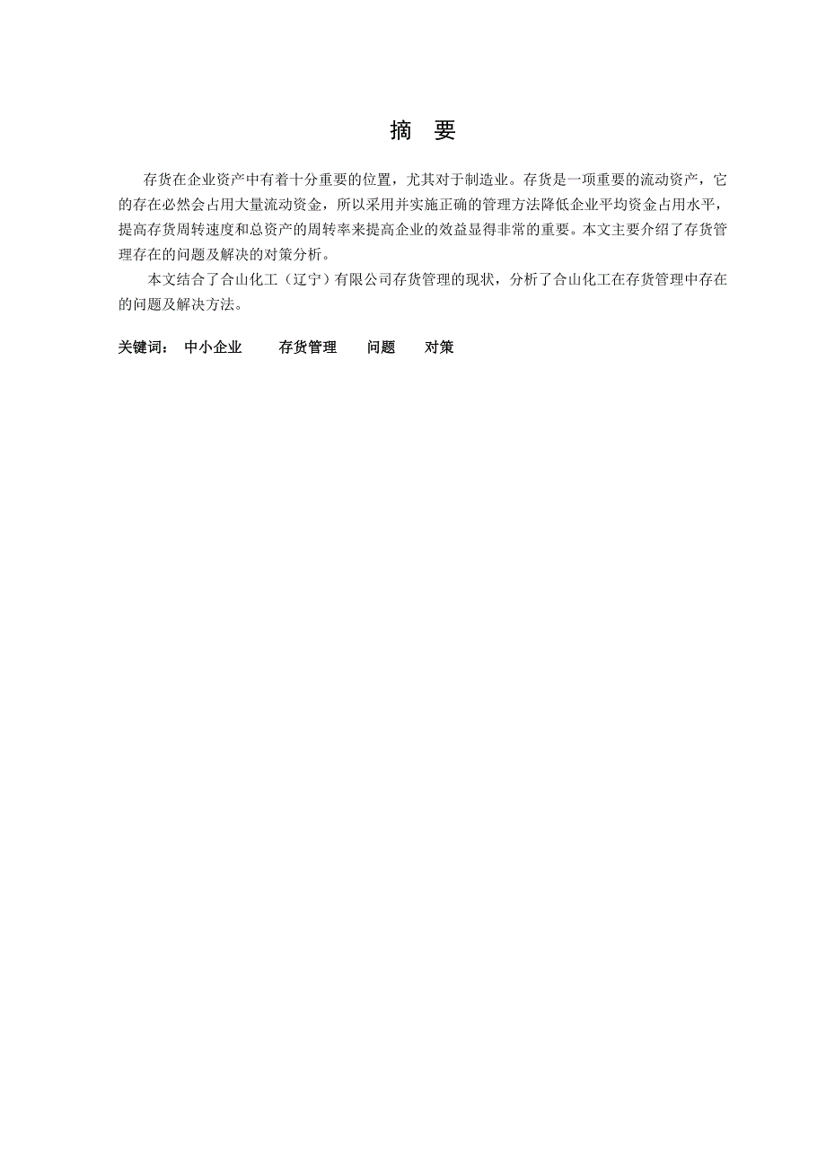 本量利分析法在实习企业中应用研究_第4页