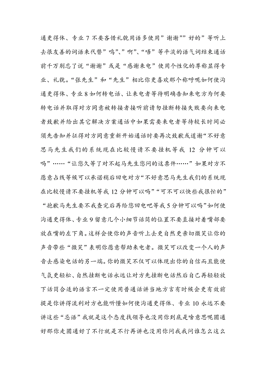 快递公司客服培训21359_第4页