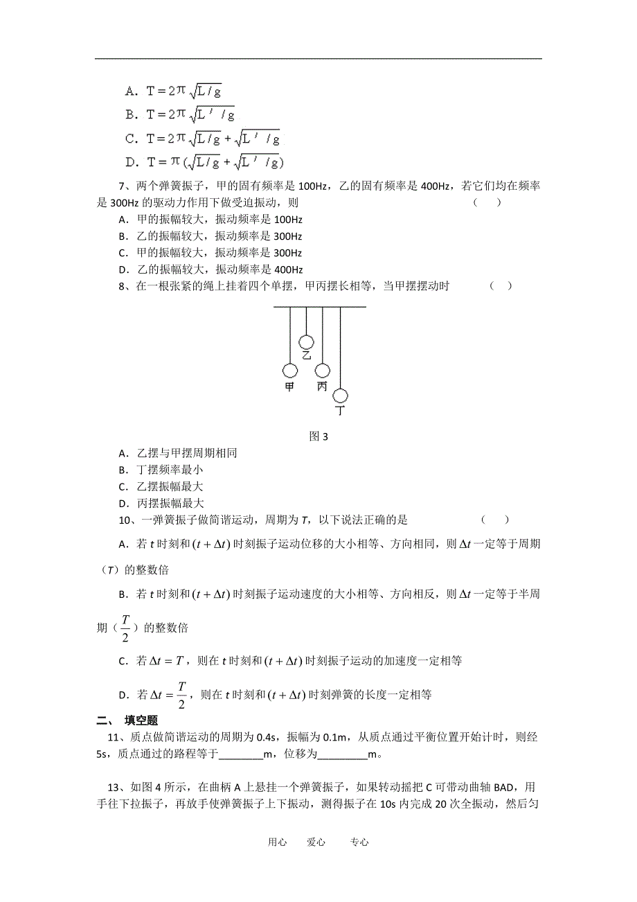 高中物理：《机械振动》 周测.doc_第2页