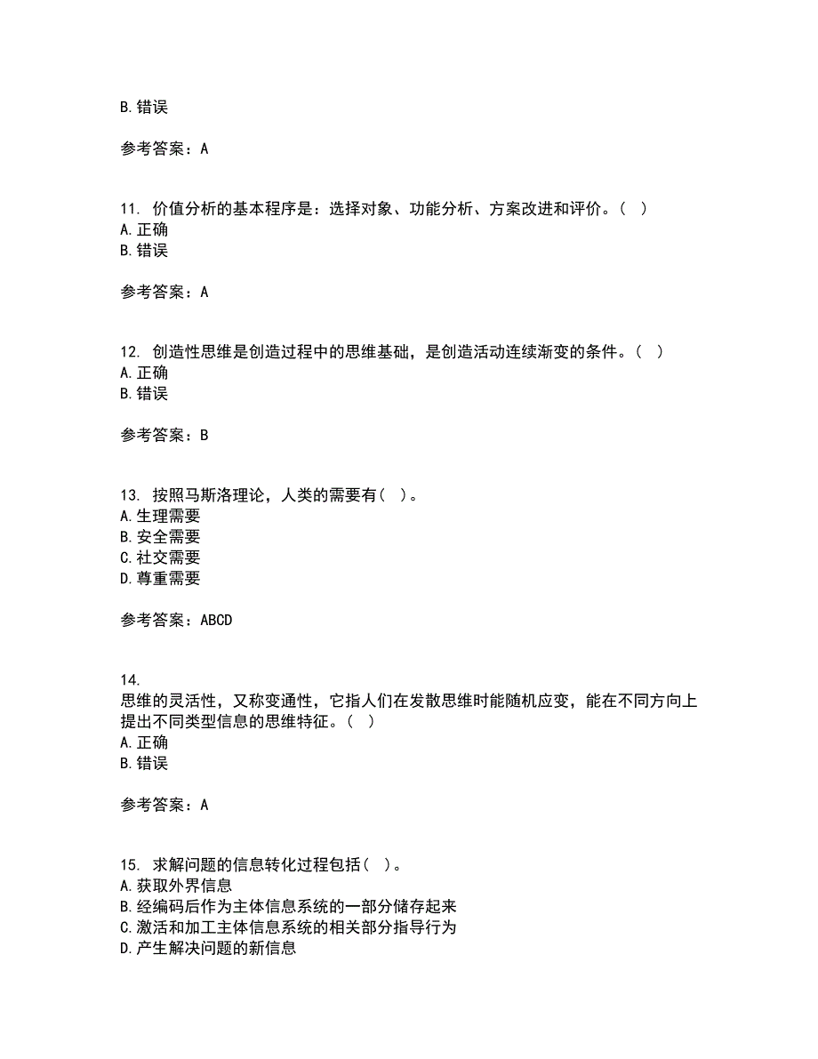 东北大学21秋《创造学》在线作业三满分答案82_第3页