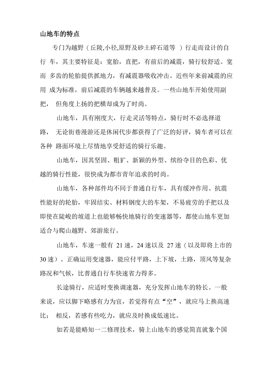 山地车的特点_第1页