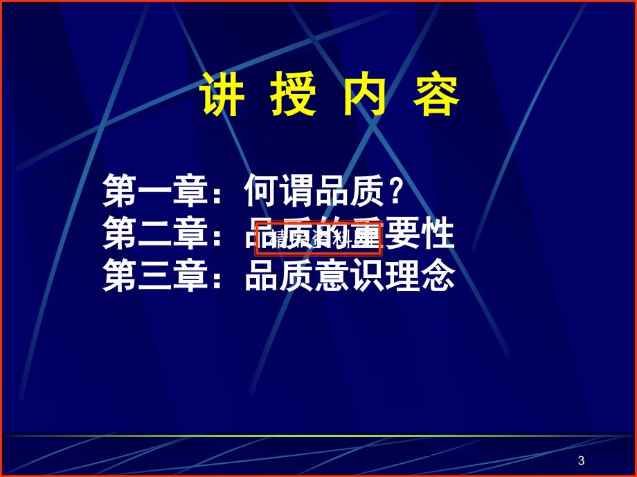 品质管理讲座之一.ppt品质意识培训_第3页