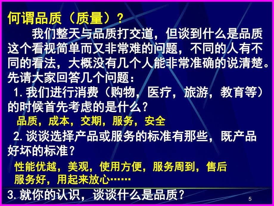 品质管理讲座之一.ppt品质意识培训_第5页