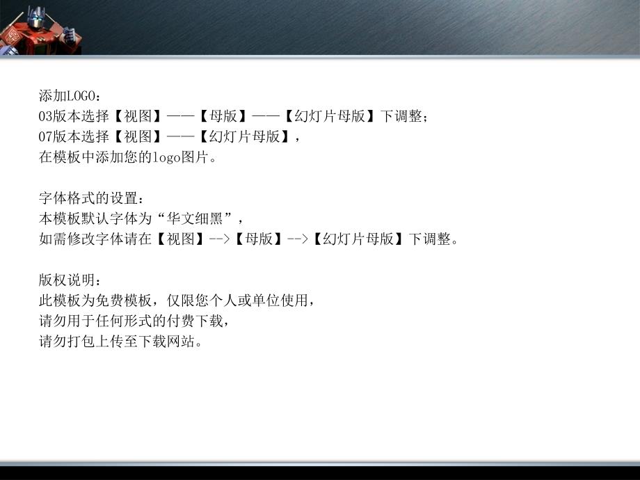 变形金刚名师编辑PPT课件_第3页